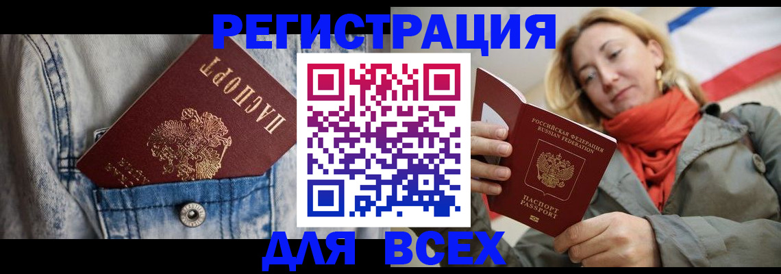 прописка 2025 в Котласе