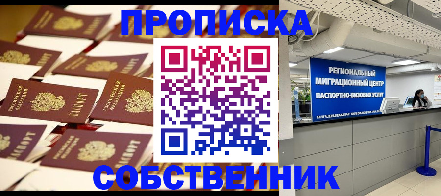 прописка в Котласе
