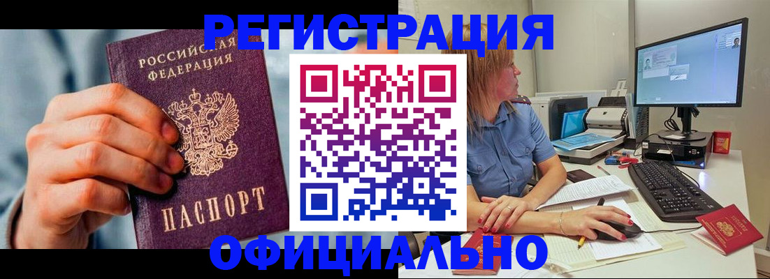 купить прописку в Котласе