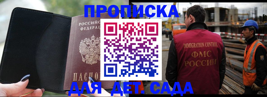 купить прописку в Котласе